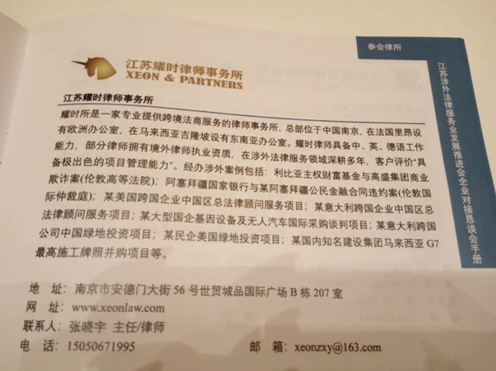 耀时所参加江苏省涉外法律服务业发展推进会及共建海外法律服务中心签约仪式(图3)