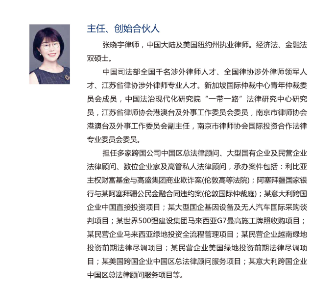 耀时所张晓宇主任受聘担任江苏省国际商事法律服务中心法律顾问(图2)