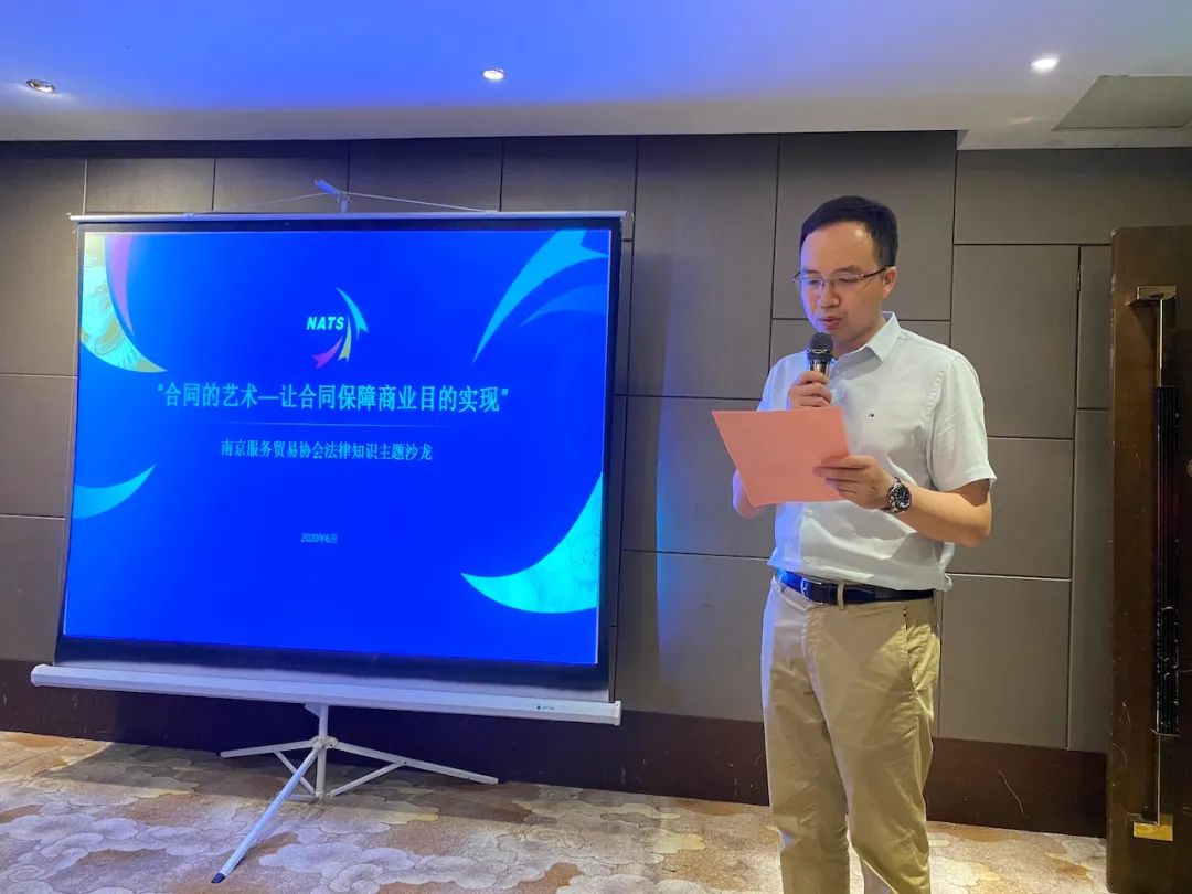 耀时张晓宇、周宁律师受邀为南京服贸协会开展"合同的艺术"法律讲座(图1)