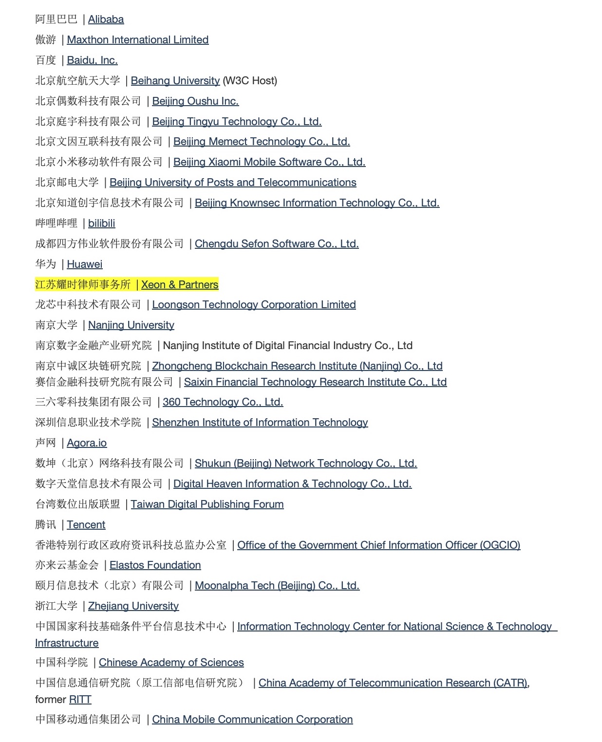 张晓宇、赵佳律师参加W3C万维网联盟数字资产社区组讨论交流会(图1)