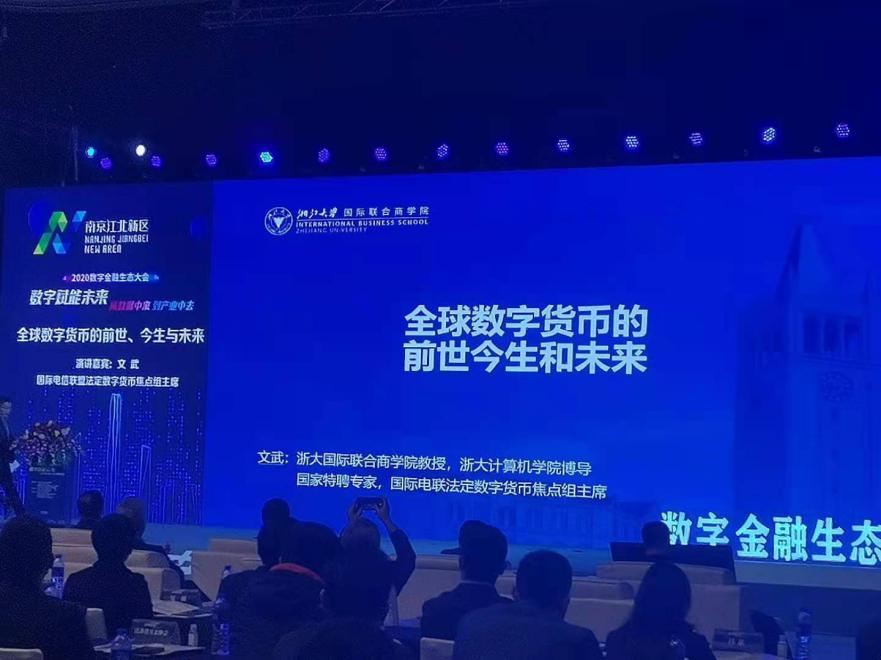 耀时律师受邀参加2020数字金融生态大会并为W3C两社区组揭牌(图3)