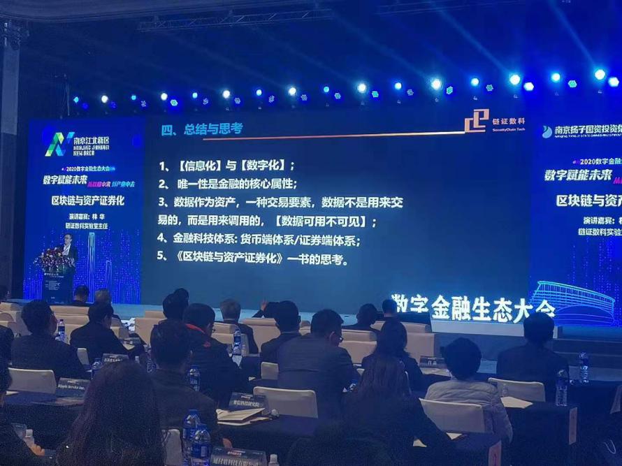 耀时律师受邀参加2020数字金融生态大会并为W3C两社区组揭牌(图4)