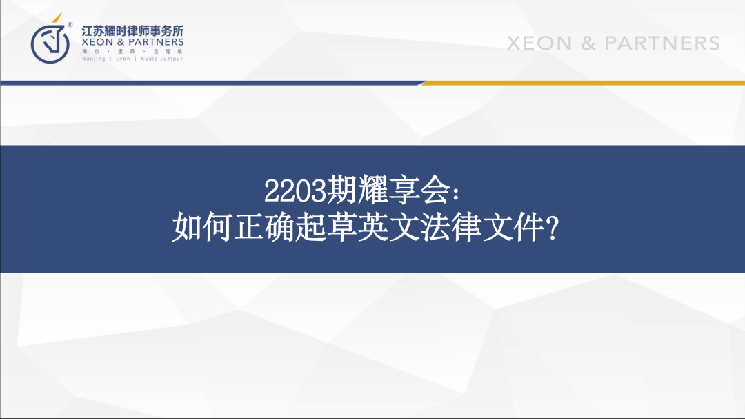 耀时新闻｜耀时所第2203期“XEON耀享会”成功举行(图1)