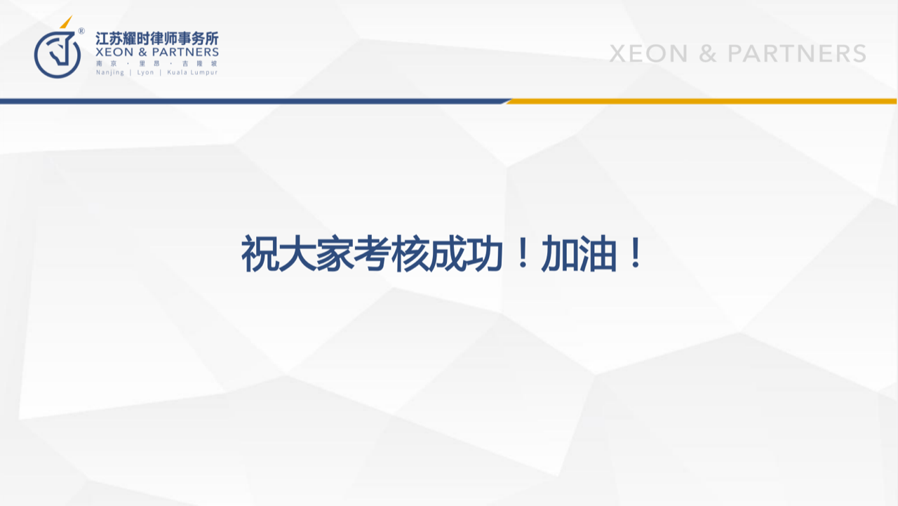 耀时新闻｜耀时所开展“2022年度耀时所申请律师执业人员实习考核培训”(图3)