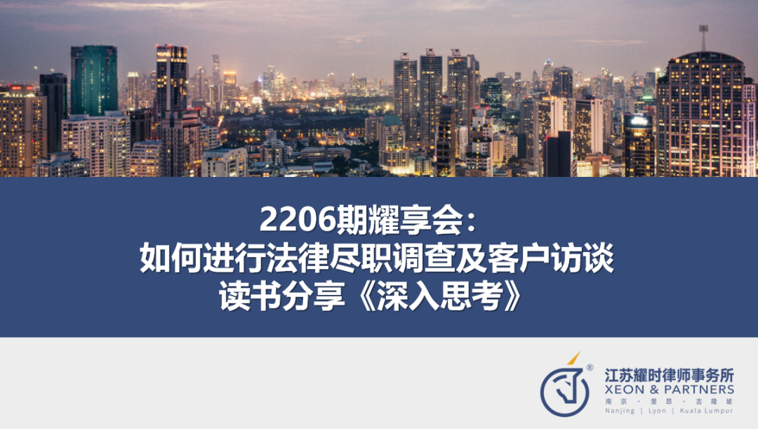 耀时新闻｜耀时所2206期XEON耀享会”成功举行(图1)