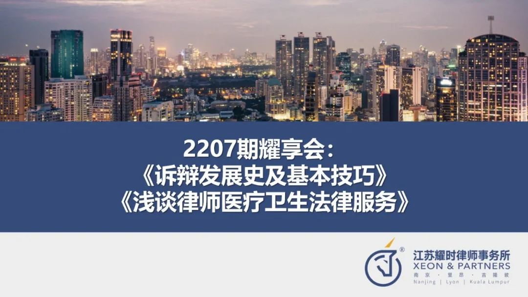 耀时新闻｜耀时所2207期“XEON耀享会”成功举行(图1)