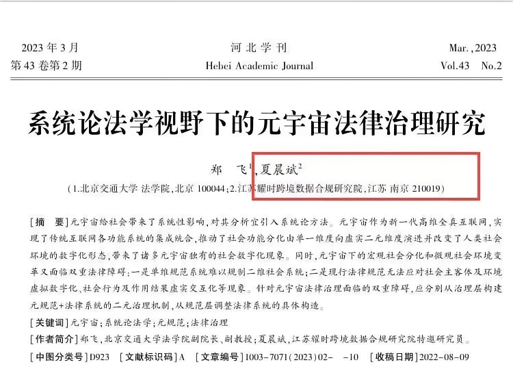 中文核心期刊刊发耀时跨境数据合规研究院特邀研究员文章 | 耀时新闻(图1)