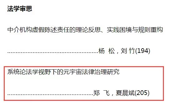 中文核心期刊刊发耀时跨境数据合规研究院特邀研究员文章 | 耀时新闻(图2)