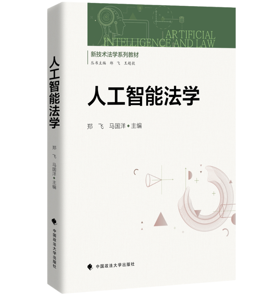 重磅预售：耀时参编法学教材《人工智能法学》出版发行丨耀时新闻(图1)