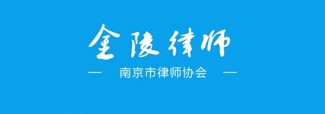 耀时律师荣获南京市“2020-2022年度优秀涉外业务律师”丨耀时新闻(图1)