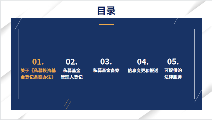 2304期XEON耀享会：私募基金行业法律服务需求 | 耀时新闻(图3)