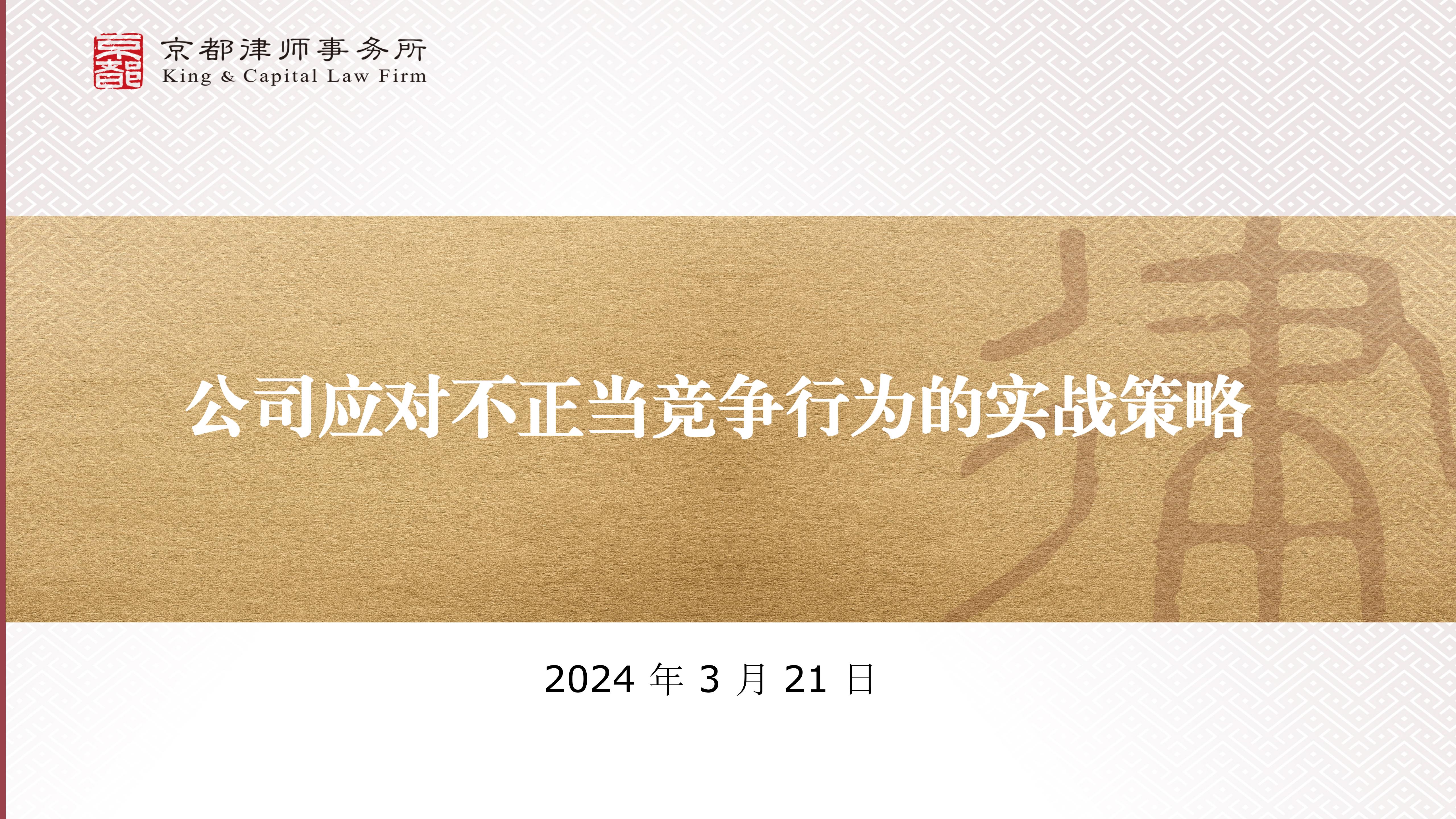 耀时所成功协办2024年南京服务贸易协会法律讲座｜耀时新闻(图2)