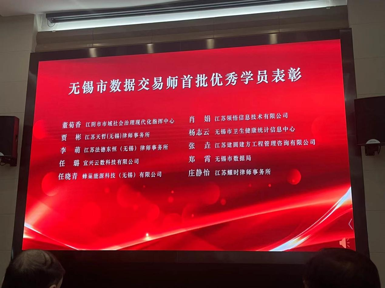 耀时所律师荣获数据交易师十佳优秀学员称号 | 耀时新闻(图2)
