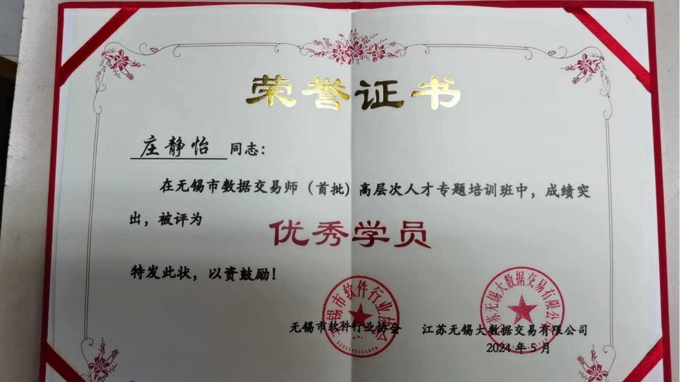 耀时所律师荣获数据交易师十佳优秀学员称号 | 耀时新闻(图4)