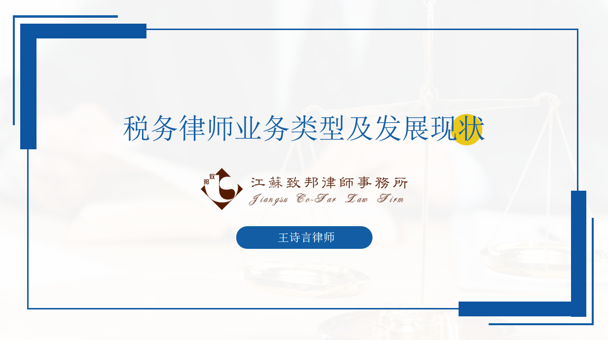 第2403期耀时说：王诗言《税务律师业务类型及发展现状》 | 耀时新闻(图1)