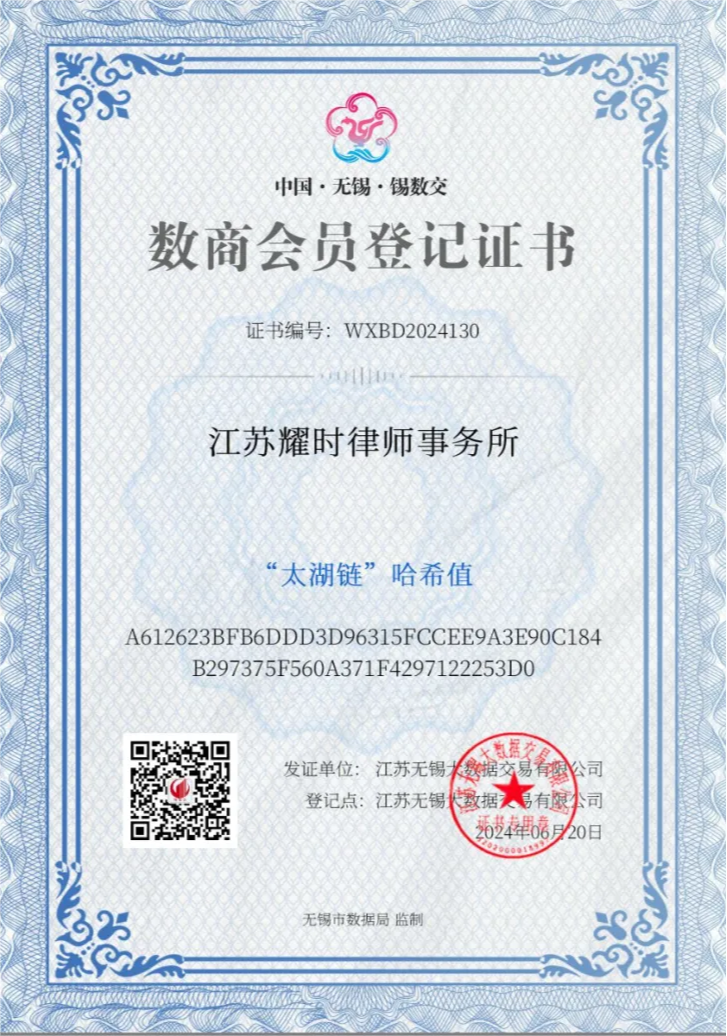 耀时所获无锡大数据交易有限公司数商认证 | 耀时新闻(图1)