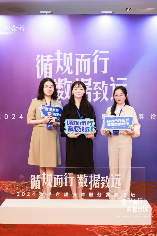耀时律师受邀出席2024数据合规法律服务发展论坛 | 耀时新闻(图1)