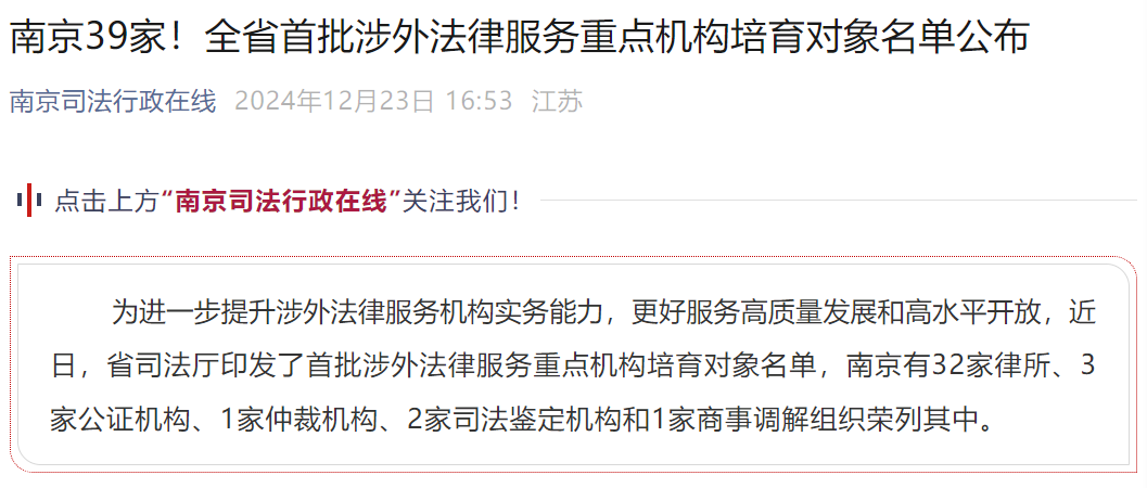 耀时律师事务所入选江苏省首批涉外法律服务重点机构培育对象 | 耀时新闻(图1)