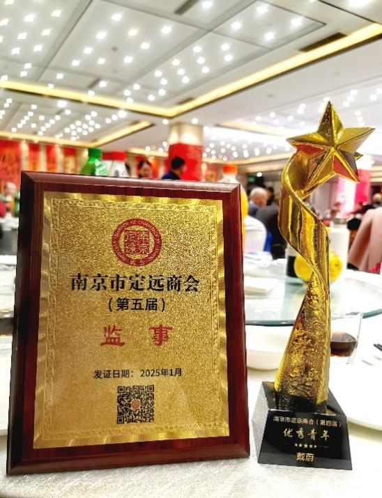 耀时律师当选南京市定远商会第五届监事｜耀时新闻(图1)