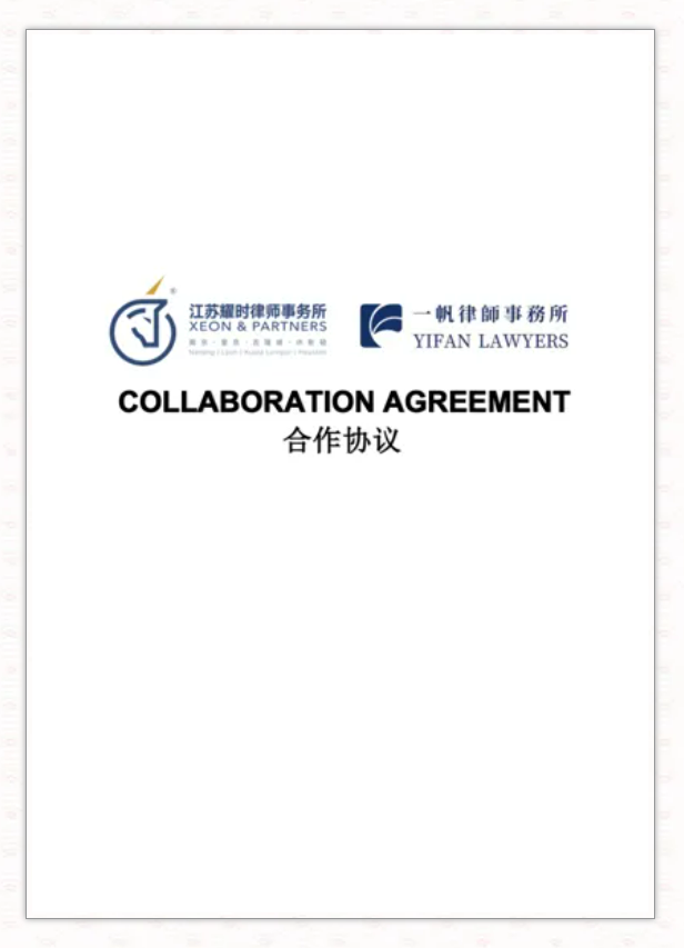 耀时所与香港一帆所战略合作:双向赋能共拓新格局|耀时新闻(图1) 耀时所与香港一帆所战略合作:双向赋能共拓新格局|耀时新闻(图1)