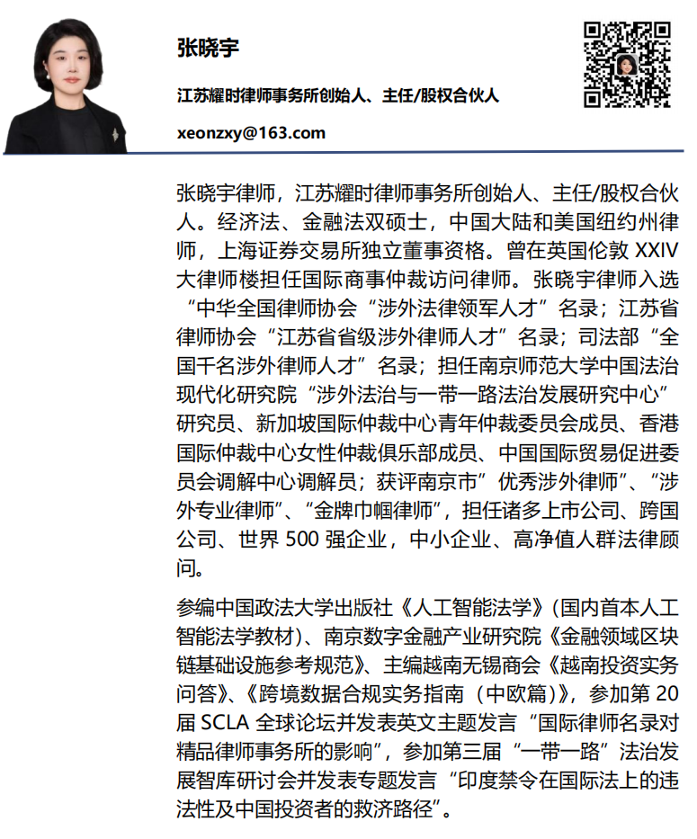 耀时律师入选江苏省涉外律师人才库及涉外法律服务讲师团｜耀时新闻(图4)