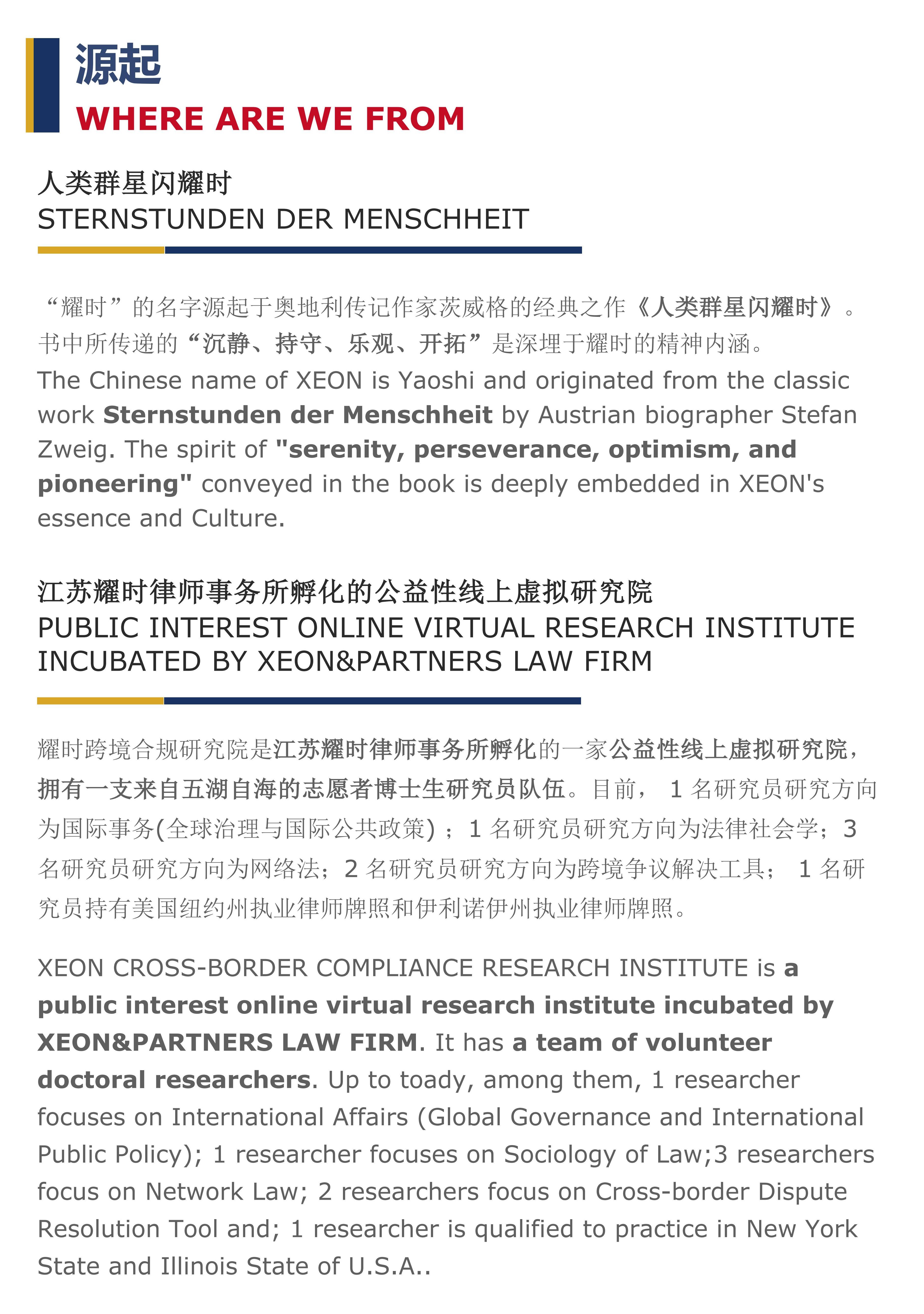 耀时跨境合规研究院(图2)