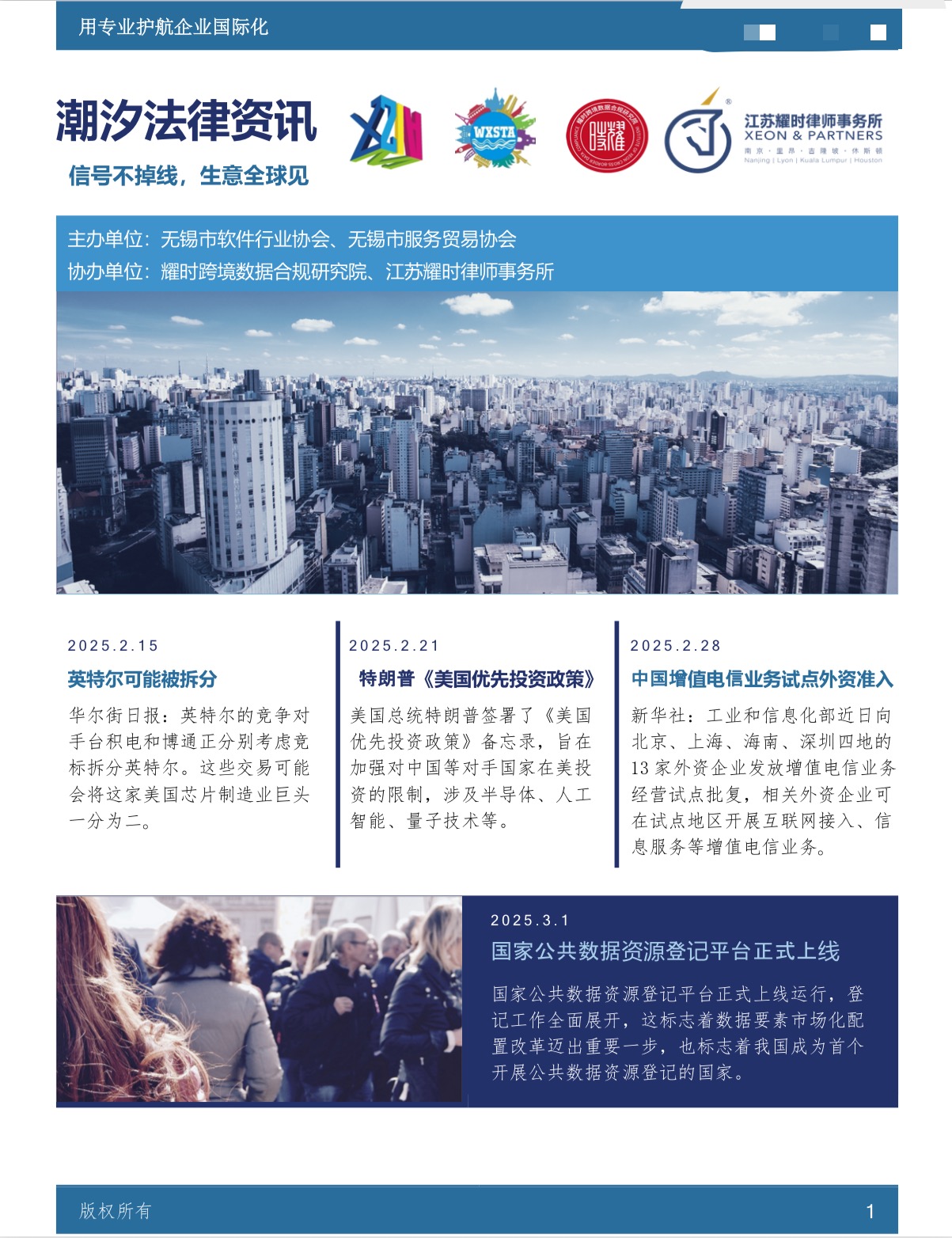 《潮汐法律资讯站》蛇年合集 | 耀时涉外原创(图1)