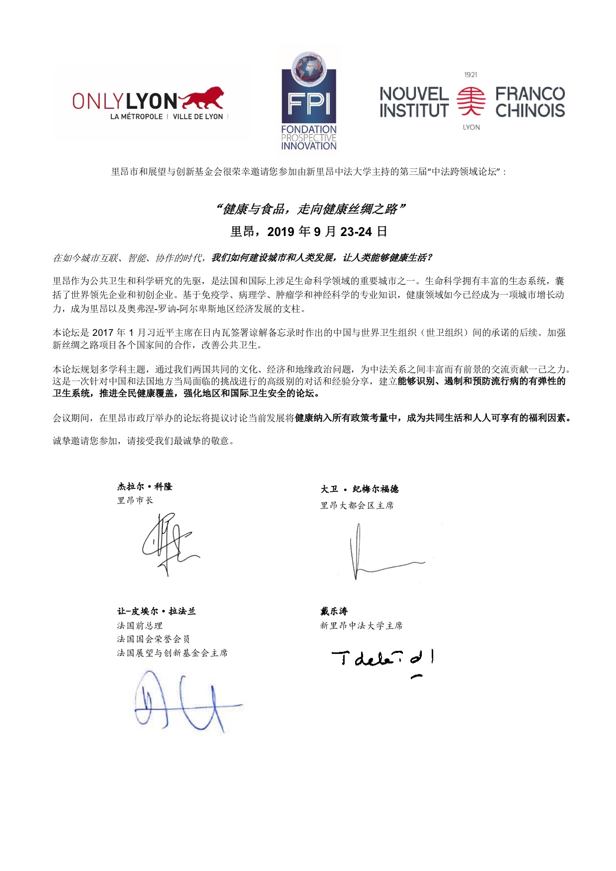 诚邀出席法国里昂第三届“中法跨领域论坛”(图1)