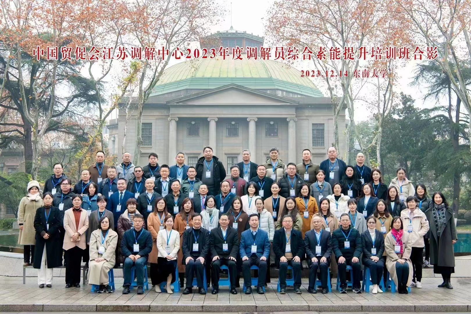 耀时律师参加江苏省贸促系统2023年度商事调解员综合素能提升培训 | 耀时新闻(图2)