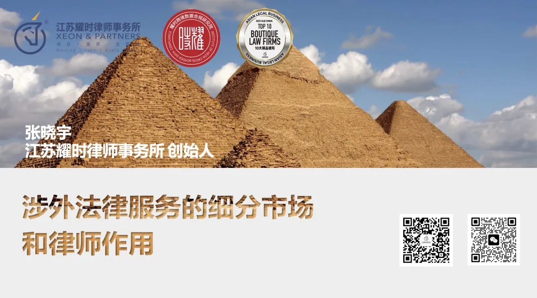 涉外律师是一种专业分类吗？【泰州律协交流课件分享】｜耀时涉外原创(图2)