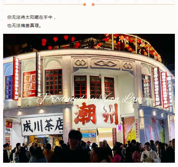 【摄影集】记2024耀时·潮汕年会团建 | 耀时新闻(图7) 【摄影集】记2024耀时·潮汕年会团建 | 耀时新闻(图7)