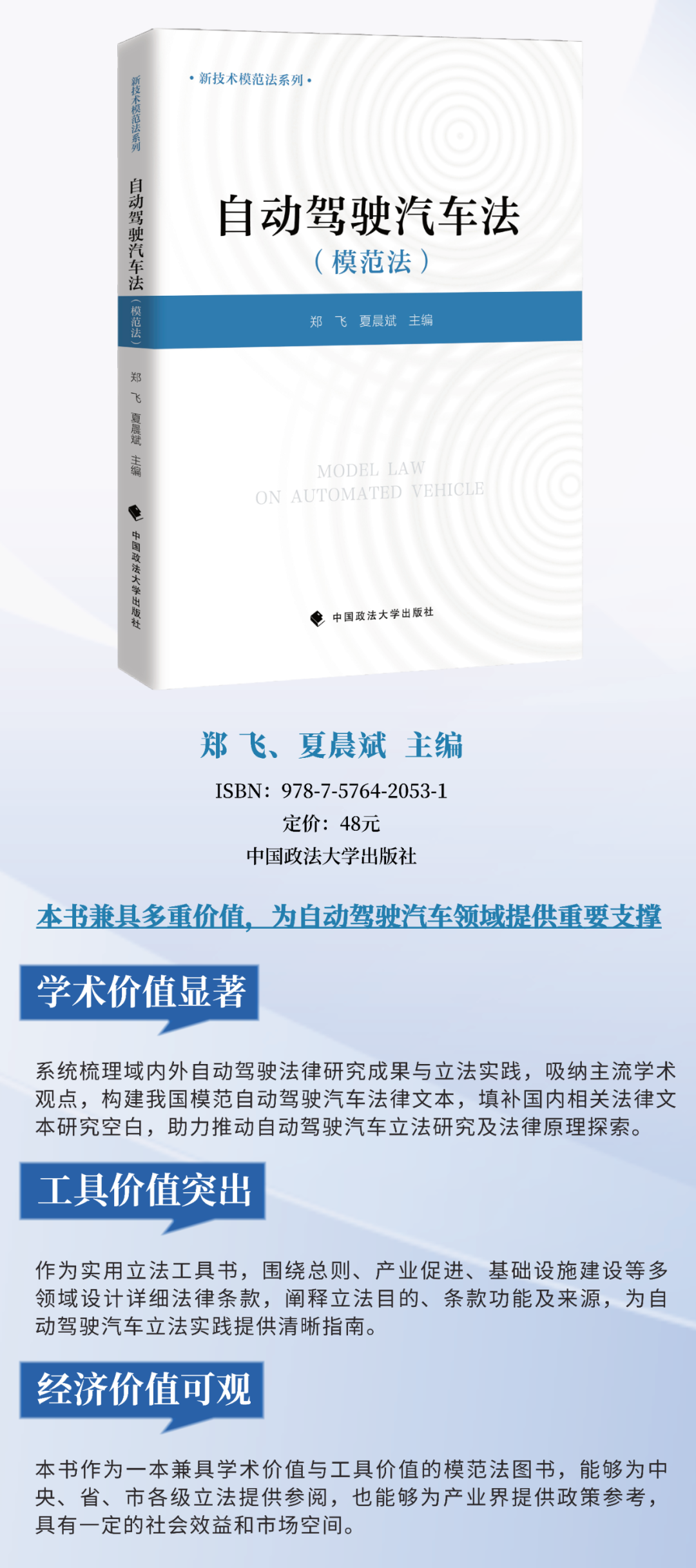 【欢迎订购】耀时研究院夏晨斌博士主编《自动驾驶汽车法（模范法）》正式出版｜耀时新闻(图1)