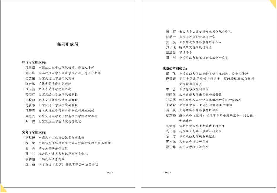 【欢迎订购】耀时研究院夏晨斌博士主编《自动驾驶汽车法（模范法）》正式出版｜耀时新闻(图4)